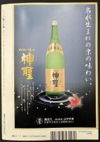なごみ　茶のあるくらし　2008/10  特集：渋味あふれる豊かな「食」 味噌