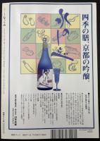 なごみ　茶のあるくらし　2008/8　特集：模様から読みとく日本の美 能装束の意匠