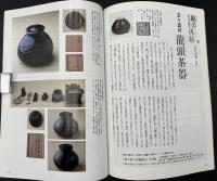 なごみ　茶のあるくらし 2008/6 特集：月別着こなしマニュアル 茶席 夏のきもの