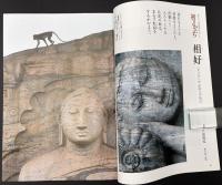 なごみ　茶のあるくらし　2008/5　特集：ゆたかな味わい、再発見 抹茶