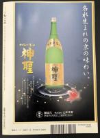 なごみ　茶のあるくらし　2008/5　特集：ゆたかな味わい、再発見 抹茶