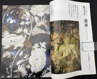 なごみ　茶のあるくらし　2008/4　特集：輝きにこめられた美意識 金と銀