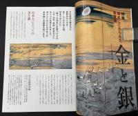 なごみ　茶のあるくらし　2008/4　特集：輝きにこめられた美意識 金と銀