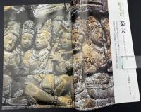 なごみ　茶のあるくらし 2008/3　特集：春の一日、ほのぼのと遊ぶ 雛の節句