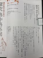 なごみ　茶のあるくらし　2010/5　特集：歴史を知る 味方を知る 探求洛中洛外図 