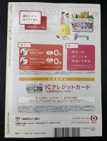 なごみ　茶のあるくらし  2010/4　特集：宮廷の茶文化 御所と離宮の茶室