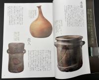 なごみ　茶のあるくらし　2010/2　特集：備前焼の魅力
