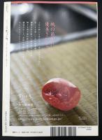 なごみ　茶のあるくらし　2010/3　特集：京と江戸の面影を求めて 雛の寺、雛街道をゆく