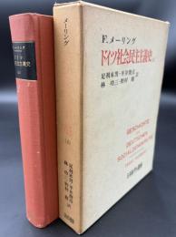 ドイツ社会民主主義史