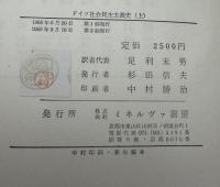 ドイツ社会民主主義史