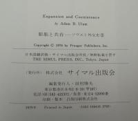 膨張と共存 : ソヴエト外交史