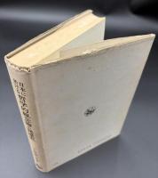 日本に於ける哲学的観念論の発達史