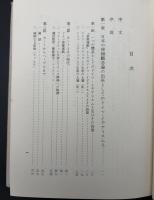 日本に於ける哲学的観念論の発達史
