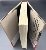 ユダヤ人とクレムリン : 二つの議定書