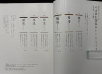 別冊太陽　六古窯を訪ねる 瀬戸・常滑・越前・信楽・丹波・備前