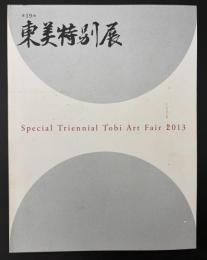 東美特別展　Special Triennial Tobi Art Fair 2013