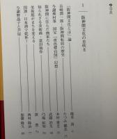 阪神間からの贈りもの