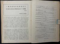 国際共産主義運動論争主要問題