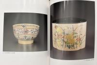 花蝶窯　手塚石雲　茶陶展