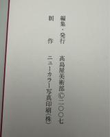 花蝶窯　手塚石雲　茶陶展