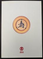 花蝶窯　手塚石雲　茶陶展