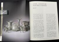 MAGNIFICENT RITUAL BRONZES : PROPERTY FROM THE COLLECTION OF JULIUS EBERHARDT : NEWYORK 17 SEPTEMBER 2013