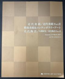 近代美術／近代美術PartⅡ／戦後美術＆コンテンポラリーアート／近代陶芸／人間国宝／近代陶芸PartⅡ