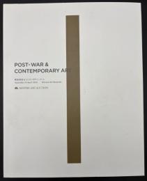 POST-WAR&CONTEMPORARY ART　戦後美術＆コンテンポラリーアート　2016