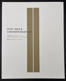 POSY-WAR＆CONTEMPORARY ART　戦後美術＆コンテンポラリーアート　2016