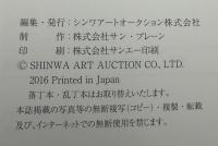 POSY-WAR＆CONTEMPORARY ART　戦後美術＆コンテンポラリーアート　2016