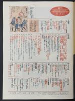 サライ　1992/9/17 創刊3周年記念号　特集：江戸料理／鯰江