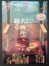 サライ 1992/9/3 特集：やっぱり映画は名画座で観る／コンパクトカメラ／ロールスロイス