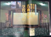 サライ 1992/9/3 特集：やっぱり映画は名画座で観る／コンパクトカメラ／ロールスロイス