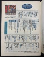 サライ　1992/7/2　特集：江戸川乱歩と少年探偵団