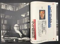 サライ　1992/7/2　特集：江戸川乱歩と少年探偵団