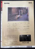 サライ　1992/7/2　特集：江戸川乱歩と少年探偵団