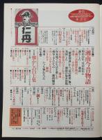 サライ　1992/6/18　特集：かつて湘南は山の中にあった