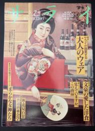 サライ 1992/5/7 特集：サライが提案する大人のウェア／文豪の愛した洋食／覚えていますか、この商品