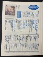 サライ 1992/3/19 特集：いでよ！平成の宮武外骨 面白くなければ新聞じゃない／休日は図書館で過ごす