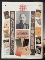 サライ 1992/3/19 特集：いでよ！平成の宮武外骨 面白くなければ新聞じゃない／休日は図書館で過ごす