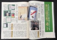 サライ 1992/3/19 特集：いでよ！平成の宮武外骨 面白くなければ新聞じゃない／休日は図書館で過ごす