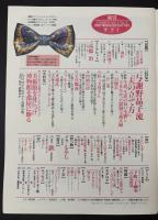 サライ 1992/2/20 特集：与謝野晶子派『夫の立て方』