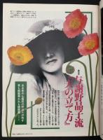 サライ 1992/2/20 特集：与謝野晶子派『夫の立て方』