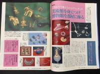 サライ 1992/2/20 特集：与謝野晶子派『夫の立て方』