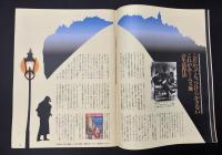 サライ 1992/2/6　特集：シャーロックホームズ