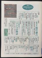 サライ 1992/1/16 特集：福沢諭吉／沖縄の歴史と文化／バナナ今昔物語