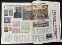 サライ 1992/1/16 特集：福沢諭吉／沖縄の歴史と文化／バナナ今昔物語