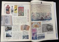 サライ 1992/1/16 特集：福沢諭吉／沖縄の歴史と文化／バナナ今昔物語