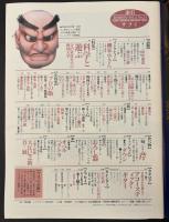 サライ 1991/12/19 特集：科学と遊ぶ 寺田寅彦