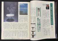 サライ 1991/12/19 特集：科学と遊ぶ 寺田寅彦